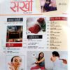 Sakhi (Feb 2014)