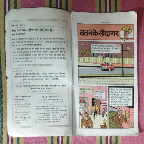 SECRET AGENT 005 JUNIOR JAMES BOND WATAN KE SAUDAGAR