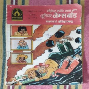 SECRET AGENT 005 JUNIOR JAMES BOND WATAN KE SAUDAGAR