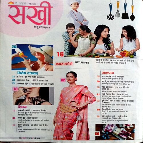 Sakhi (May 2022)