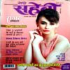 Meri Saheli (April 2019)
