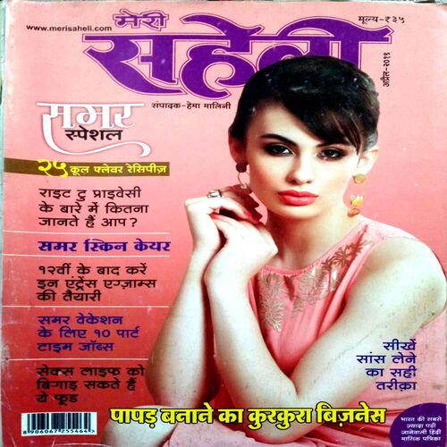 Meri Saheli (April 2019)