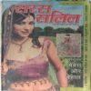 Saras Salil (July 2nd 2012)