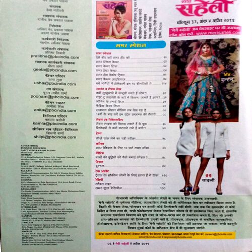 Meri Saheli (April 2019)