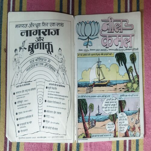 NEELKAMAL