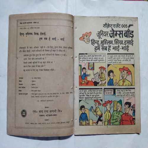 SECRET AGENT 005 JUNIOR JAMES BOND HINDU, MUSLIM, SIKH, ISAI, HAM SAB HAIN BHAI-BHAI