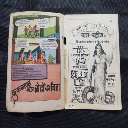 CROOKBOND AUR NAKLI NOTO KA VYAAPAR