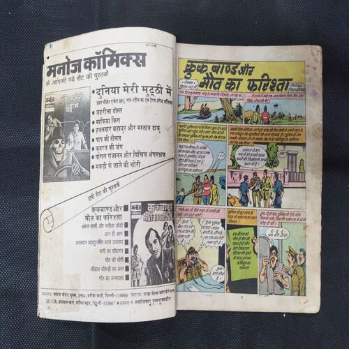 CROOKBOND AUR MAUT KA PHARISTA