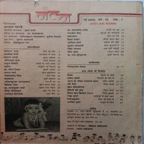 Nandan (May 2003)