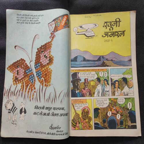 Khooni Janeral . ( Part - 01 ) .