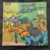 Khooni Janeral . ( Part - 01 ) .