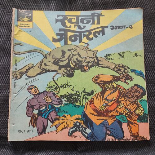 Khooni Janeral . ( Part - 02 ).