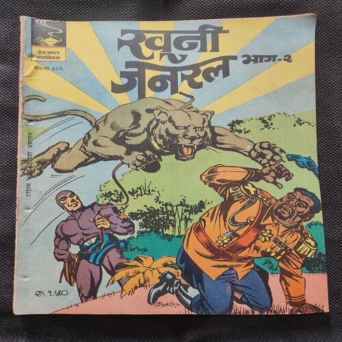 Khooni Janeral . ( Part - 02 ).