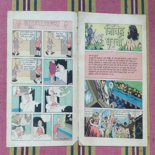 Nishidh Dharti . ( Front Cover Center Small Circle Cut ) .