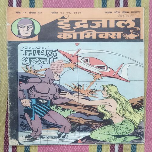 Nishidh Dharti . ( Front Cover Center Small Circle Cut ) .