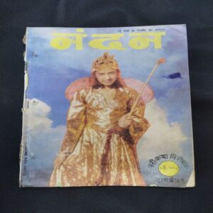 Nandan . ( JULY – 1989 ). BIG .