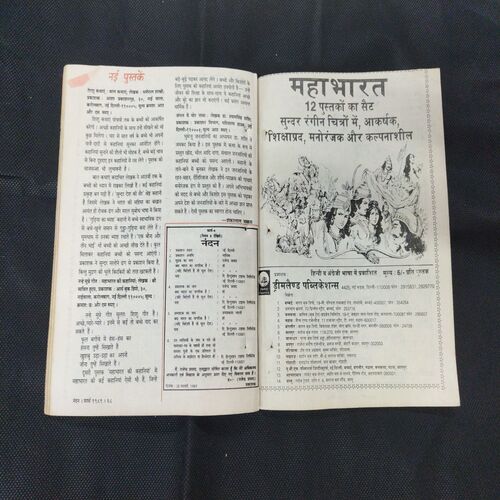 Nandan . ( MARCH – 1989 ). BIG .