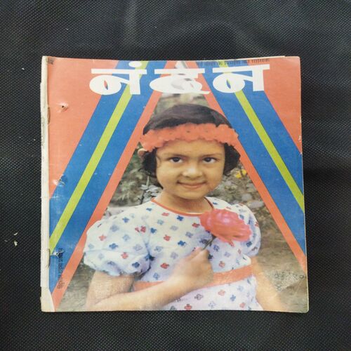 Nandan . ( MAY – 1990 ). BIG .
