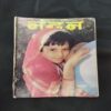 Nandan . ( FEBRUARY – 1990 ). BIG .