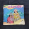 Nandan . ( APRIL – 1990 ). BIG . (BACK COVER IS MESSING)