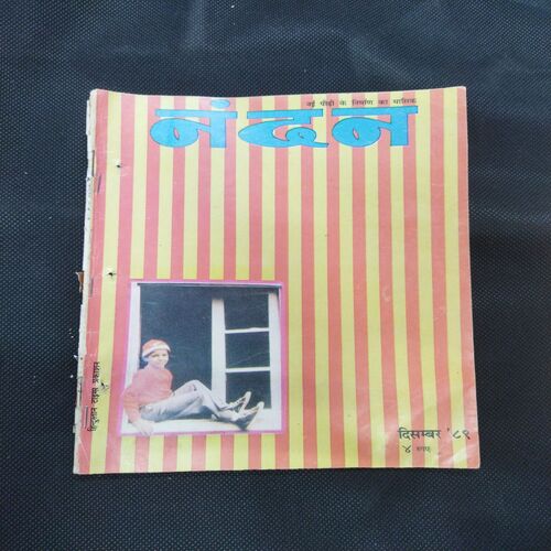 Nandan . ( DECEMBER – 1989 ). BIG .