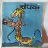 Champak  (November  2nd  1993 )