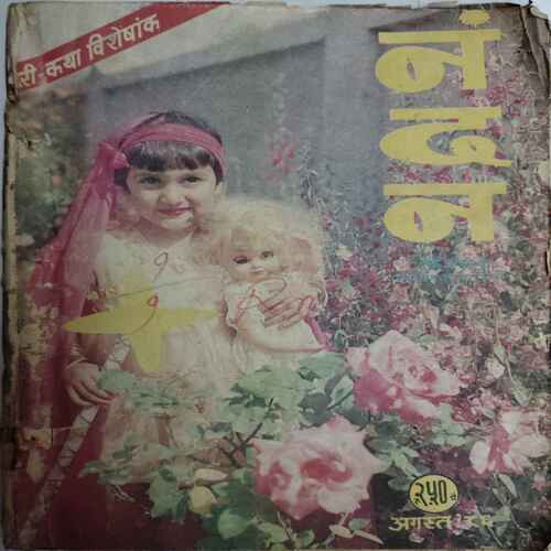 Nandan ( August 1986)