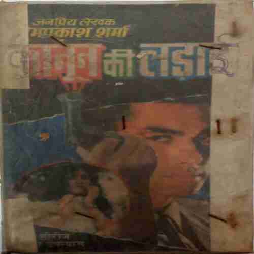 Kanun Ki Larayi( Om Prakash Sharma)