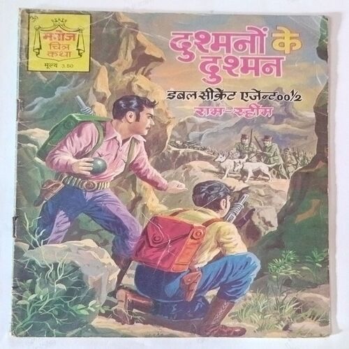 DUSHMANO KA DUSHMAN (DOUBLE SECRET AGENT 001/2 RAM-RAHIM)