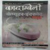 Kadambini (  May 2005)