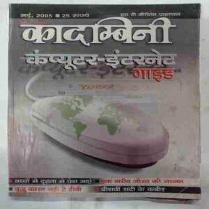 Kadambini (  May 2005)