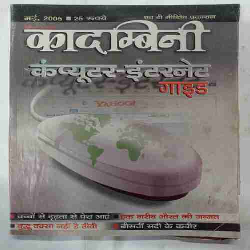 Kadambini (  May 2005)