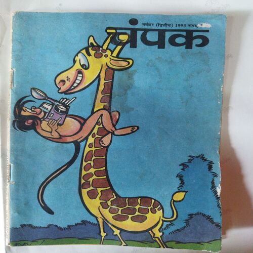 Champak  (November  2nd  1993 )