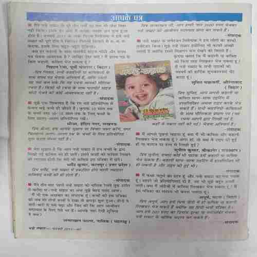 Nanhe Samrat (February 2011 ) (Page No. 1to4 Missing /Coverless)