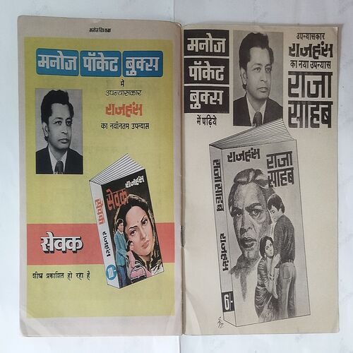 VINNAASH KE BADALA