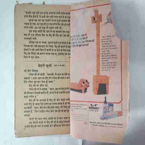 Champak  ( October 2nd 1983  ) (  Front & back cover little  Damage )
