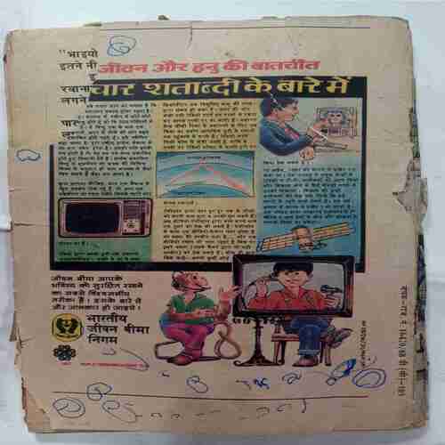 Champak  ( October 2nd 1983  ) (  Front & back cover little  Damage )