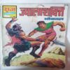 Jwalasakti bhokal