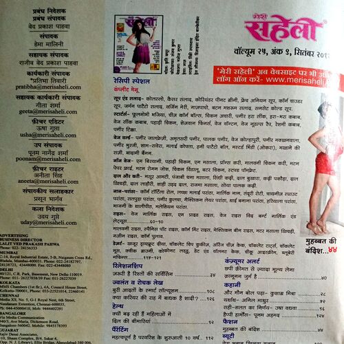 Meri Saheli (Sept 2012)