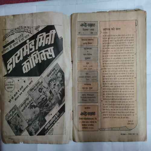 Nanhe Samrat  ( December 1988)