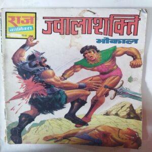 Jwalasakti bhokal