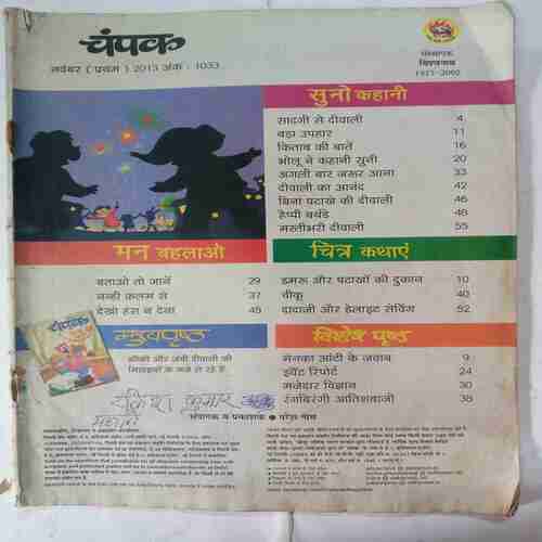 Champak  ( November 1st 2013 ) (Big) Coverless.