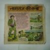 NAGRAJ KEE KABR (COVER LESS)
