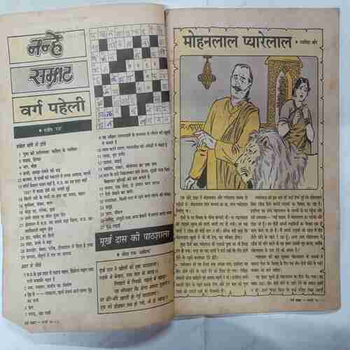 Nanhe Samrat ( February 1996 ) ( Page No .1 to4 Missing  Coverless)