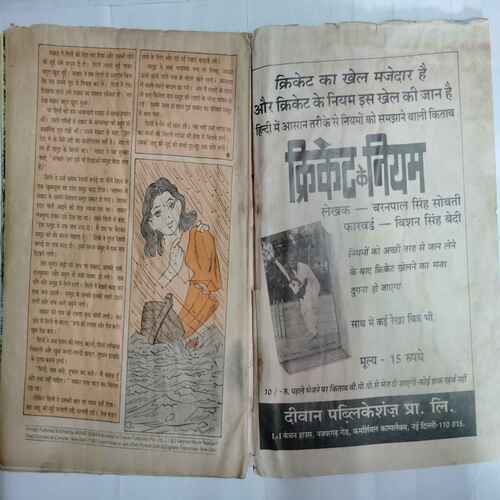Nanhe Samrat  ( December 1988)