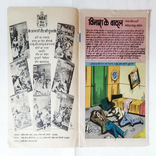 VINNAASH KE BADALA