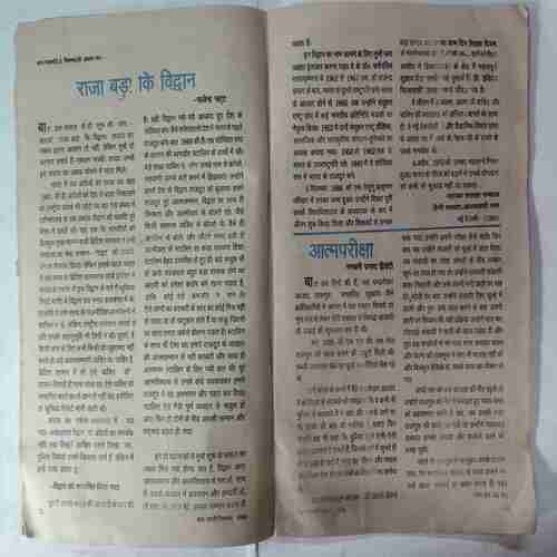 Bal Bhariti ( September 1988) ( Coverless)