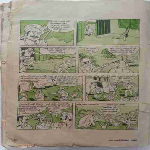 Bal Bhariti ( September 1988) ( Coverless)