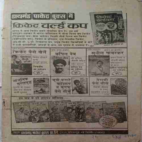 Bal Bhariti ( December  1987) ( Coverless)