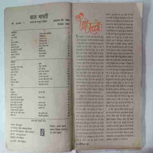 Bal Bhariti ( December  1987) ( Coverless)